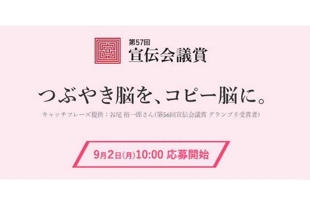 「ガリガリ君が食べたくなる」など宣伝会議賞「中高生部門」の20課題発表 画像