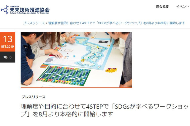 理解・体感・思考・行動「SDGsが学べるワークショップ」本格始動 画像