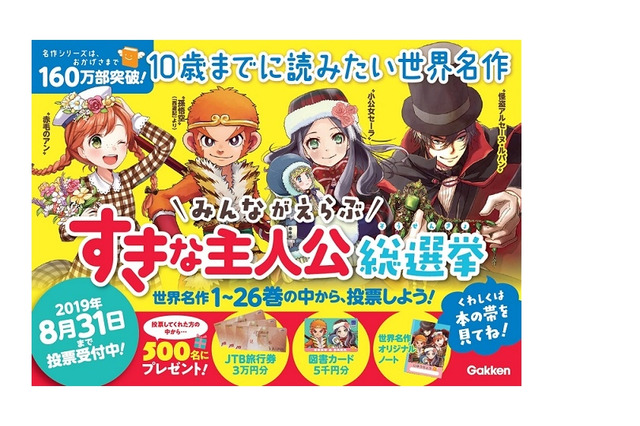 子どもたちに人気の主人公はだれ? 画像
