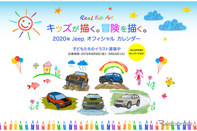 子どもたちの絵がカレンダーに、ジープのアートコンテスト9/24まで 画像