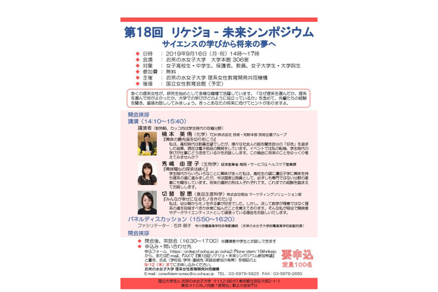 お茶の水女子大「リケジョ未来シンポジウム」9/16 画像