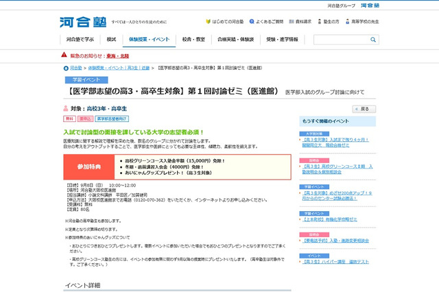 【大学受験2020】河合塾、医学部志望者対象の「討論ゼミ」9/8大阪 画像