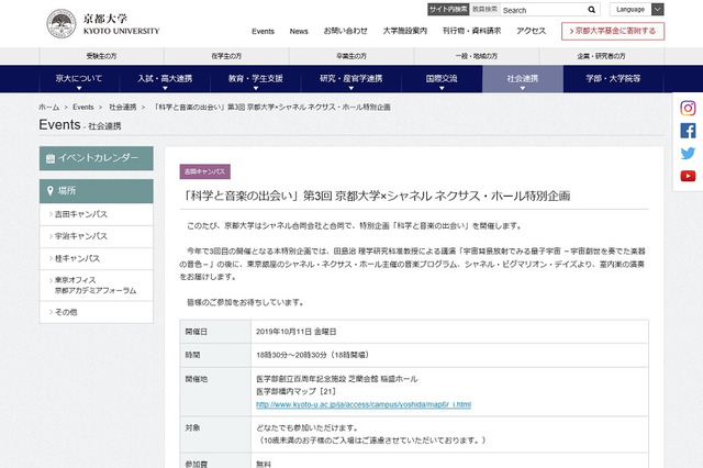 京大×シャネル「科学と音楽の出会い」10/11京都 画像