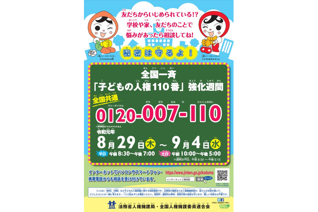 夏休み明け、不安を感じたら…相談窓口まとめ 画像