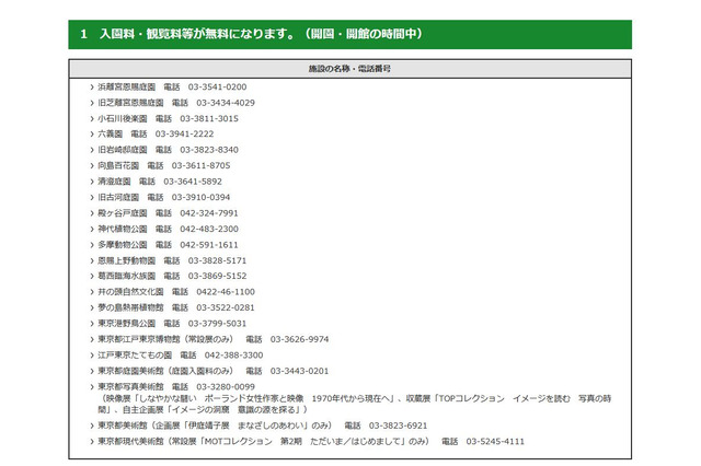 「都民の日」10/1、動物園や美術館など22施設が無料 画像