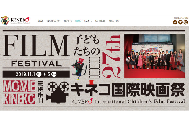 キネコ国際映画祭11/1-5、子ども審査員15名を募集 画像