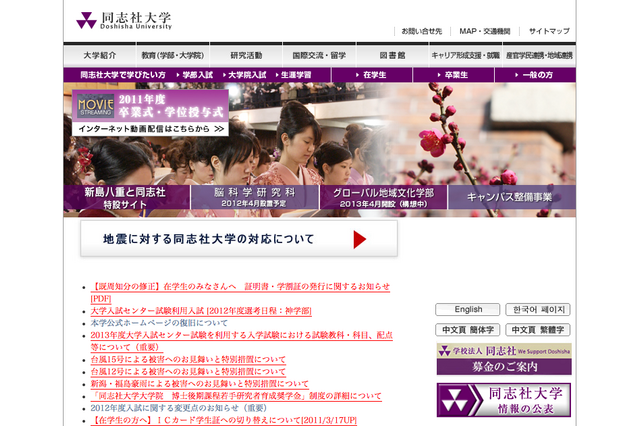 同志社大学のホームページ、約1か月半ぶりに復旧 画像