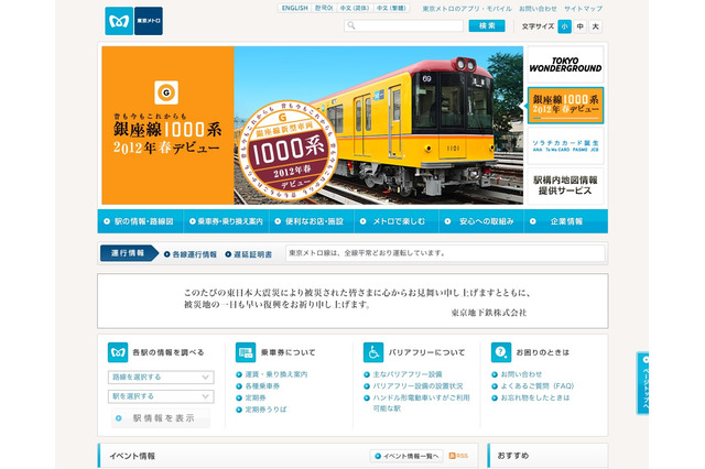 東京メトロ、銀座線新型車両の親子試乗会4/4・7 画像