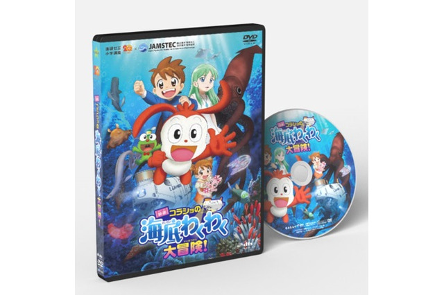 初回特典も「コラショの海底わくわく大冒険!」DVD予約受付中 画像