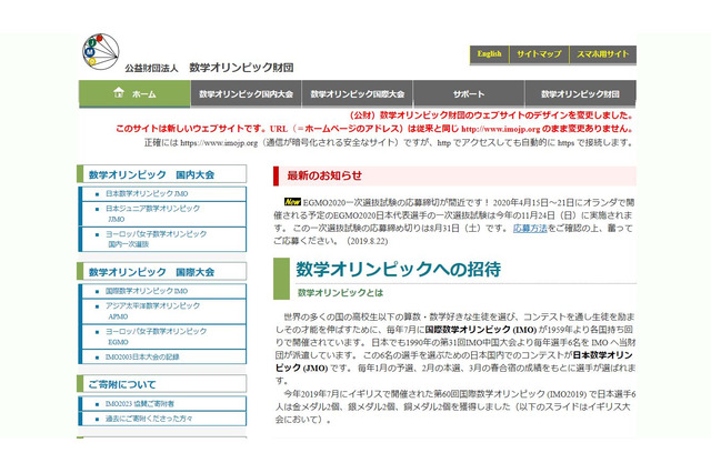 第30回日本数学オリンピック、受験者募集 画像