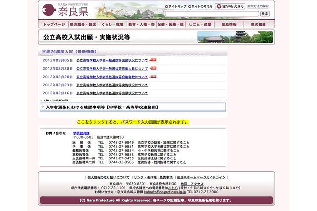 【高校受験】H24奈良県公立高校、出願初日0.99倍 画像