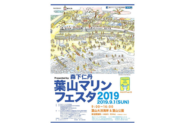 工作やボートクルーズ体験など「葉山マリンフェスタ」9/1 画像