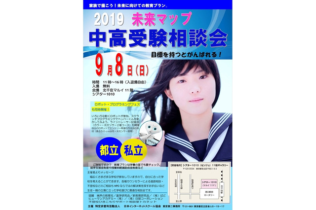 【中学受験】【高校受験】未来マップ受験相談会9/8 画像