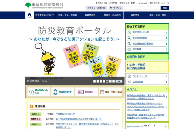 今季初、都内公立学校でインフルエンザによる学級閉鎖 画像