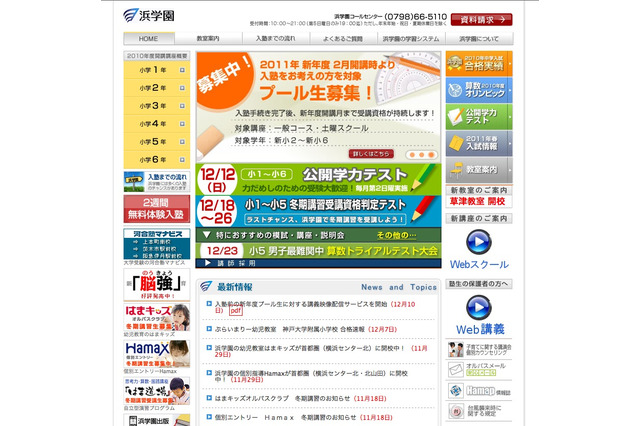 浜学園、入塾前の新年度生にインターネットで講義映像 画像