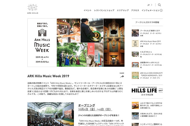 親子で楽しめる、アークヒルズの音楽イベント10/4-13 画像