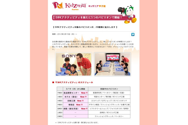 キッザニア甲子園、「E@Kアクティビティ」対象のパビリオンが20種類に 画像