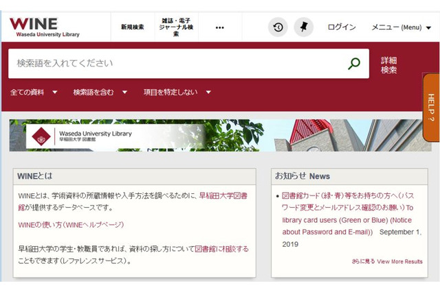 早大と慶大、図書館システムを共同運用 画像