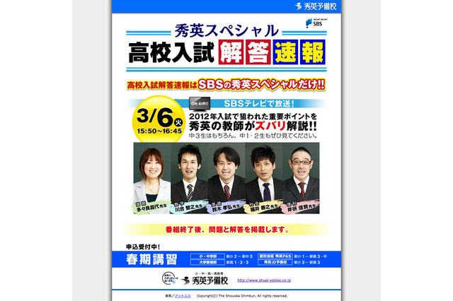 【高校受験】H24静岡県公立高校入試解答速報がスタート…15時50分よりTV解説 画像