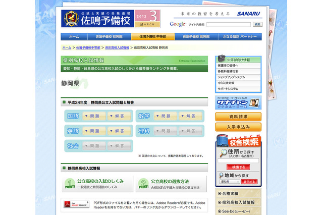 【高校受験】H24静岡県公立高校入試解答速報がスタート…15時50分よりTV解説 画像