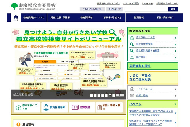 都内高校の2020年度生徒受入れ、都立4万400人・私立2万7,500人 画像