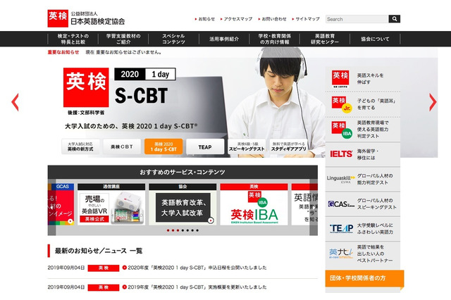 英検2020 1day、第1回検定の予約申込みは9/18開始 画像