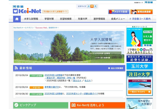 【大学受験2020】新増設大学・学部、入試変更点…河合塾9/4更新 画像