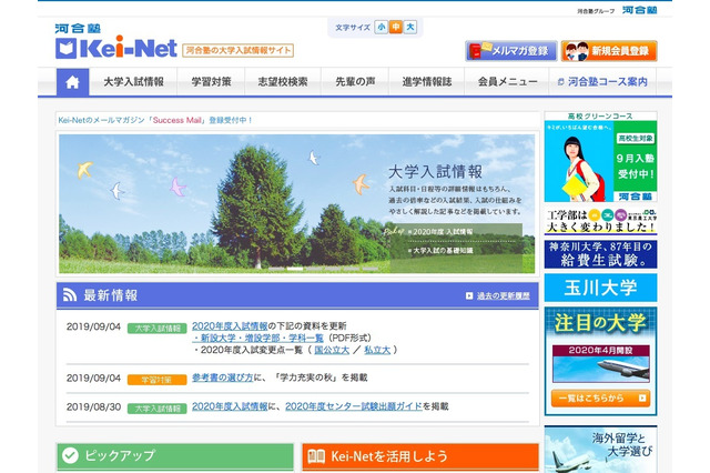 【大学受験2020】新増設大学・学部、入試変更点…河合塾9/4更新 画像
