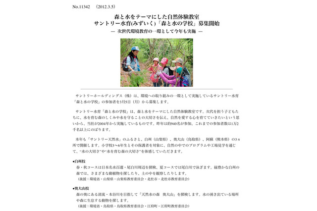 小学3〜6年生と保護者対象、サントリー水育「森と水の学校」の参加者募集 画像