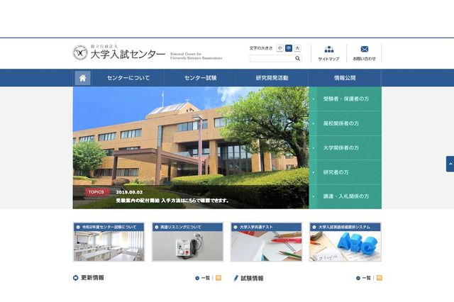 大学入試英語成績提供システム、新たにFAQ公開 画像