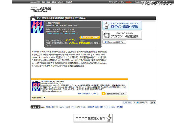iPad 3発表か? 8日深夜2時半よりアップル基調講演を同時通訳生放送 画像