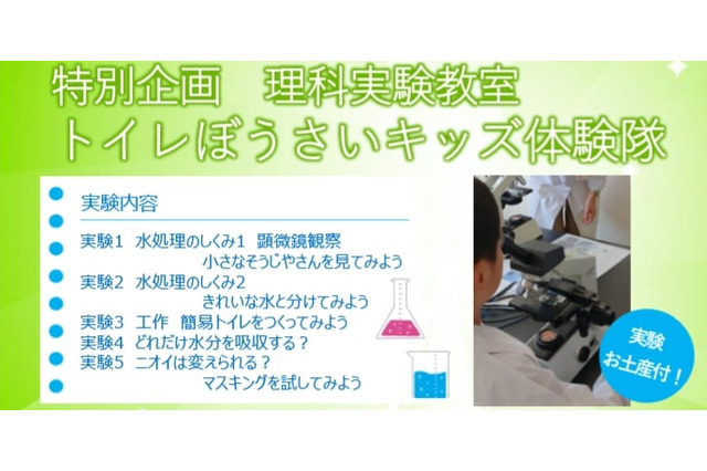無臭元工業が小学生向け理科実験教室を開催、11/10・12/1 画像