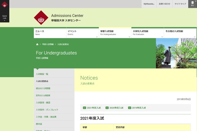 【大学受験2021】早大、指定校推薦入試で共通テスト受験を必須化 画像