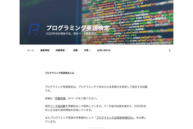 プログラミング英語検定、無料ベータ版提供開始 画像