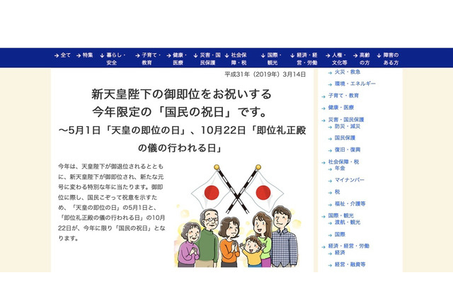 10/22「即位礼正殿の儀の行われる日」は祝日…祝賀パレードも 画像