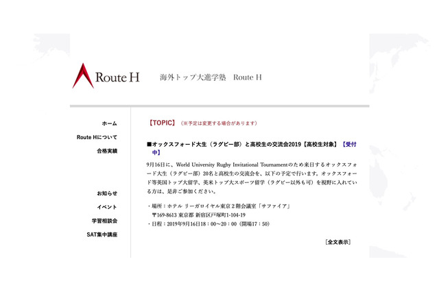 オックスフォード大ラグビー部と交流会…高校生20名募集 画像