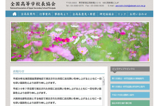 大学入試英語成績提供システム、全国高校長協会が延期を要望 画像