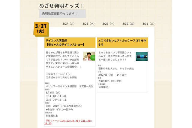 発明教室も毎日開催、「第70回全日本学生児童発明くふう展」3/27より 画像