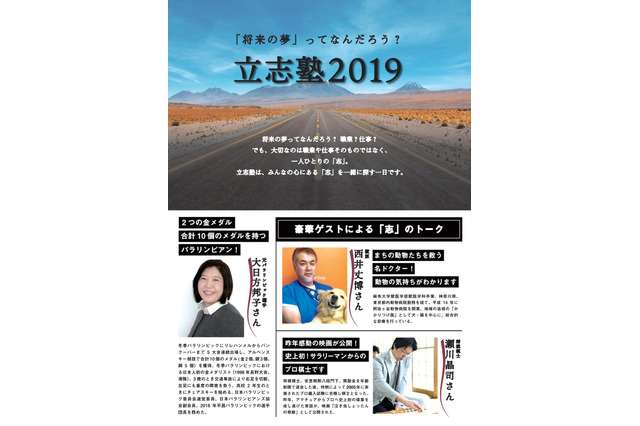 高い志に触れるキャリア教育イベント「立志塾」9/26 画像