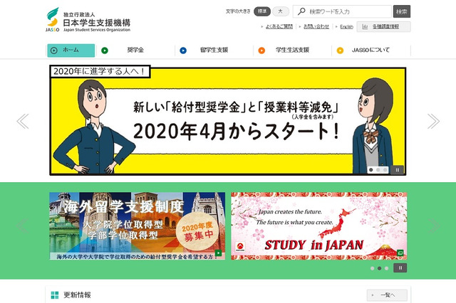 【台風15号】JASSO、被災学生対象の緊急採用奨学金 画像