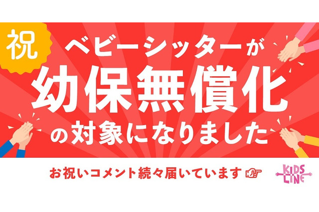 幼保無償化、自治体から認定を受けたベビーシッターも対象に 画像