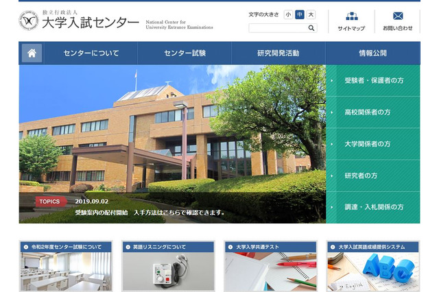 大学入試英語成績提供システム、全6団体との協定完了 画像