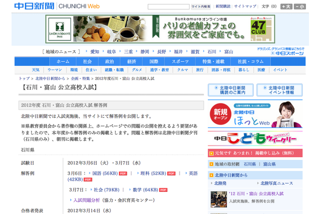 【高校受験】H24石川県公立高校入試、全教科の解答例が公開 画像