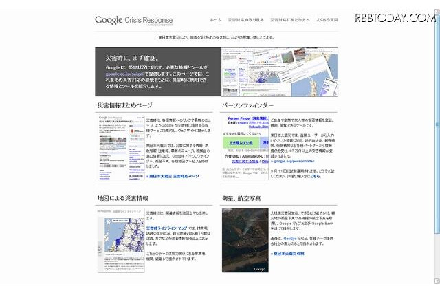 Google、新たな災害関連情報サービスを開始 画像