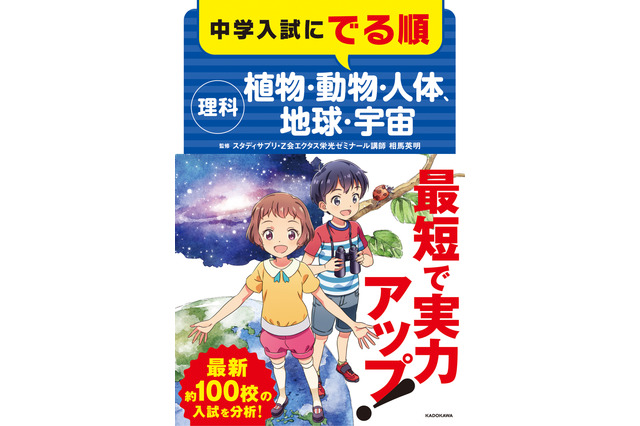 今すぐ使える理科学習法…中学受験のための思考力up術 画像