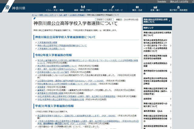 【高校受験2020】神奈川県立高、17校でマークシートによる特色検査を実施 画像