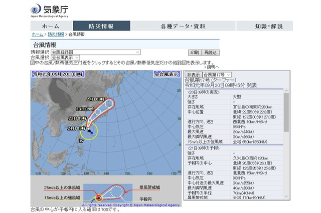 【台風17号】9/21からの3連休は大雨・大荒れ 画像