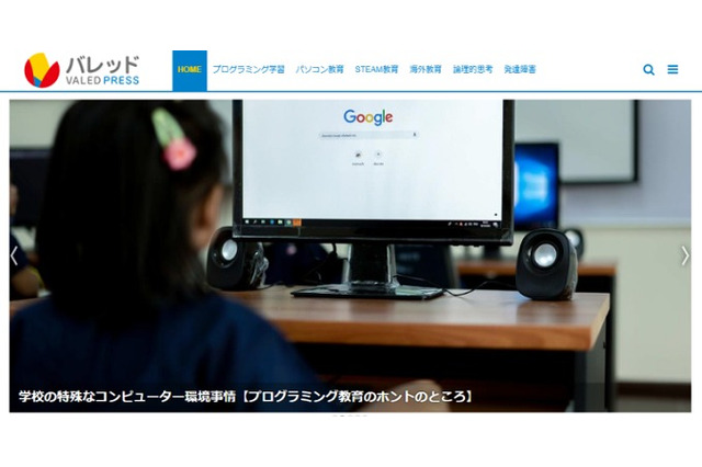 バレッドプレス「子どもメディアリテラシー講座」コラム連載開始 画像
