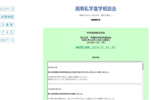 【中学受験】【高校受験】鎌倉学園など15校参加「湘南私学進学相談会」10/12 画像