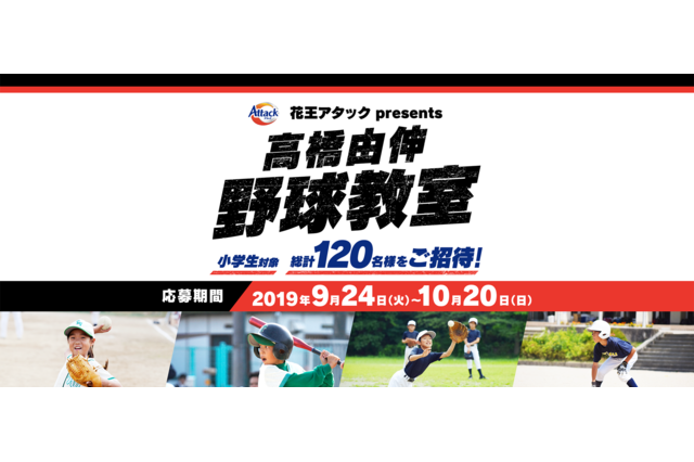元巨人の選手に習う「高橋由伸野球教室」11月 画像